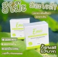 สบู่อีโม๊ะ สบู่ล้างน้องสาว ฟิตกระชับ ลดกิ่นลดคัน ลดตกขาว Emo Soap 30g