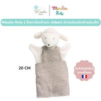 Moulin Roty | ตุ๊กตา หุ่นมือ ตุ๊กตา เจ้าแกะ? Albert (20 cm) ผ้าออร์แกนิคสำหรับเด็ก จากฝรั่งเศส?? | La Grande Famille Collection - MR-632192