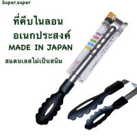 ที่คีบอาหารสินค้านำเข้า MADE IN JAPAN ที่คีบอาหารไนลอนสำหรับบรรจุ 1 ชิ้น ภาชนะเทฟล่อน วัตถุดิบเกรด A จากประเทศญี่ปุ่น รับอุณหภูมิได้ที่-20 ร้อน 220 องศาเซลเซียส