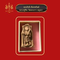 พระสิวลี หลวงปู่ทิม วัดพระขาว