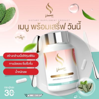 Vannee SS วานนี่ ดับเบิ้ลเอส 1 กระปุก มี 30 เม็ด