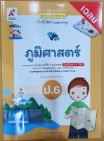 เฉลย ภูมิศาสตร์ ป.6 อจท. ชุดแม่บทมาตรฐาน มีเนื้อหาและเฉลยละเอียด