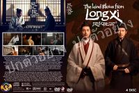 ซีรีย์จีน...The Wind Blows From Longxi (2022) สายลมแห่งหล่งซี 

(จีนบรรยายไทย 4แผ่น)