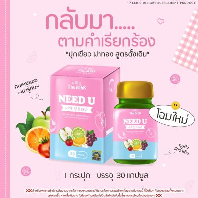 🌈พร้อมส่ง🌈 #นีดยู #needu #ฟินเฟิร์ม #สูตรเก่า สินค้าของแท้