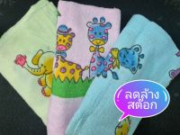 ? ลดล้างสต๊อก ? ผ้าขนหนู พิมพ์ลายการ์ตูน ซึมซับน้ำได้ดี ผ้า cotton 100%  ขนาด 24×46 นิ้ว ? สินค้ามีตำหนินิดหน่อยนะคะ