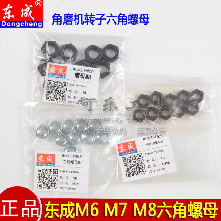 Authentic Dongcheng Original Accessories M6 M7 M8 Angle Grinder IType Hex Nut Rotor Front Axle
