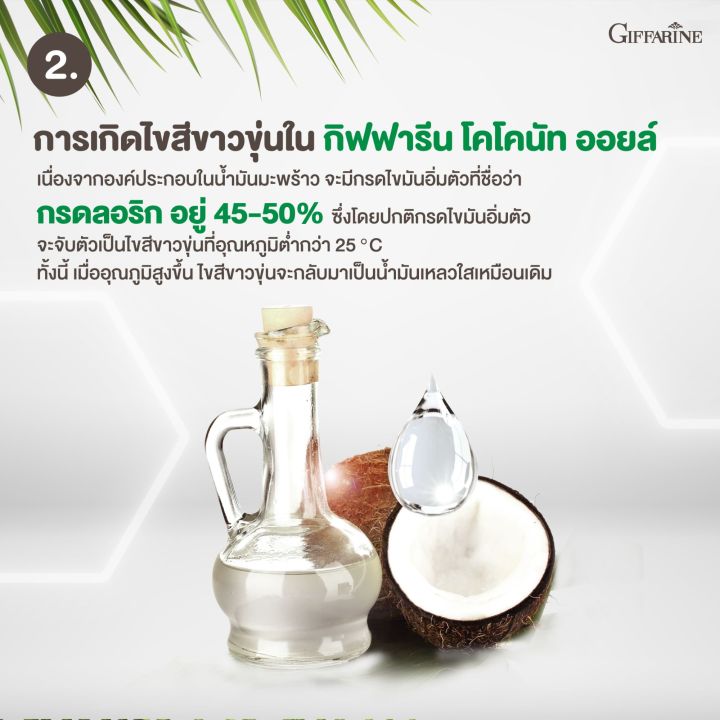 โคโคนัท-ออยล์-coconut-oil-giffarine-น้ำมันมะพร้าว-น้ำมันมะพร้าวสกัดเย็น-กิฟฟารีน-60เม็ดนิ่ม