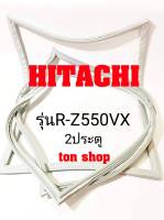 ขอบยางตู้เย็น HITACHI 2ประตู  รุ่นR-Z550VX