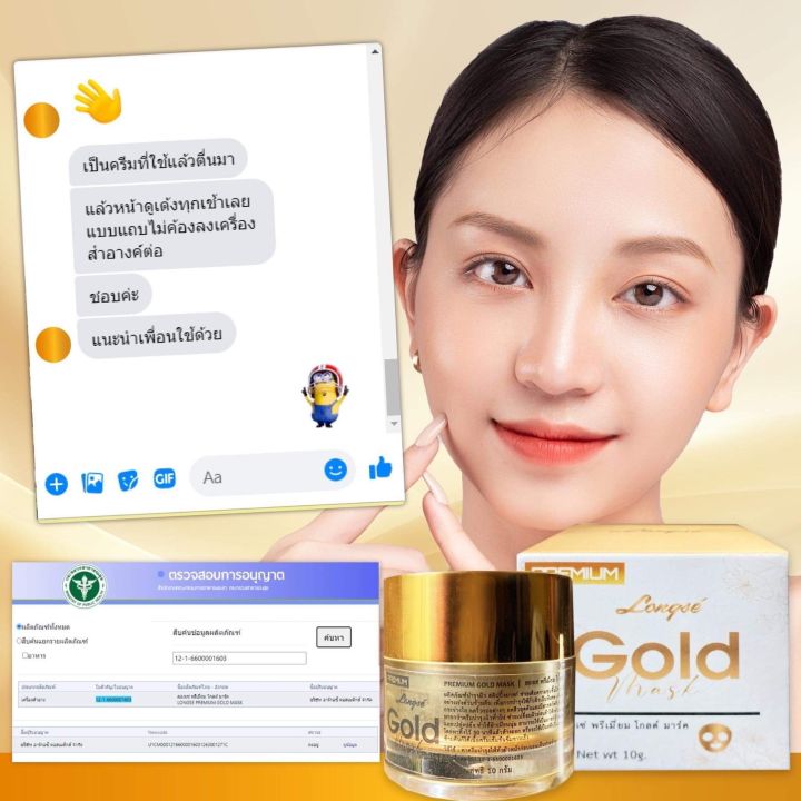 longs-premium-gold-mask-24-k-มาร์คหน้าทองคำไทย-สินค้าส่งออก-ขายดีอันดับ-1-ใน-สปป-ลาว-ขนาด-10-กรัม-ราคาเปิดตัวในไทย-พิเศษสุดๆ-ด่วน