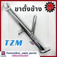 [YAMAHA] ขาตั้งข้าง เหล็กชุบโครเมียมแบบหนา TZM