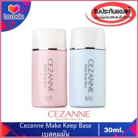 ของแท้100%&amp;gt;&amp;gt; Cezanne Make Keep Base SPF28 PA++ 30ml ปรับสีผิวให้ใบหน้าดูสว่าง ควบคุมความมัน ติดทนนาน