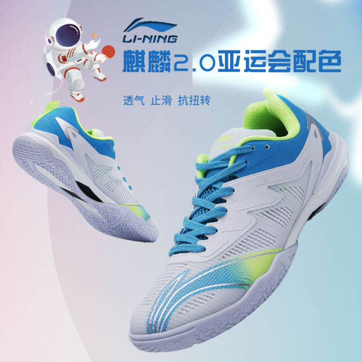 Li Ning Table Tennis Ball Shoes Men's KIRIN 2.0 National Table Tennis