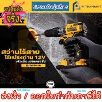 DEWALT DCD706N-KR สว่านกระแทกไร้สาย ขนาดหัวจับ 10มม.