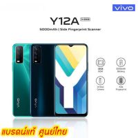 VIVO Y12a 3/32GB เครื่องใหม่ศูนย์ไทย ประกันศูนย์