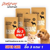 เนื้อไก่อบแห้ง (Freeze Dried) แพคสุดคุ้ม ซื้อ 3 ฟรี 1 เพียง 270.- ราคาปกติ 315 บาท