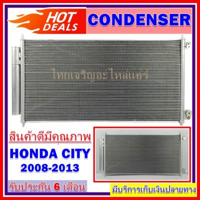 แผงแอร์ Condenser Honda City 2008-2013 แผงแอร์รถยนต์ ฮอนด้าซิตี้08-13  สินค้าใหม่ สินค้าดีการันตีคุณภาพ