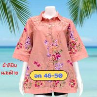 ?โปรฮักแม่จ้า เสื้อลินินผสมฝ้ายไซส์ใหญ่ อก 46-50 มี 3 สีจ้า เสื้อคุณแม่ เสื้อสาวอวบ ของขวัญ A331?