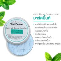 ผงมาร์กหน้าเจลลี่ สูตรมิ้นท์  peel off mask , mask jelly