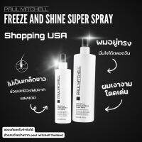 Paul Mitchell Firm Style Freeze And Shine Super Spray 250/500 ml สเปรย์น้ำสูตรแข็งพิเศษ