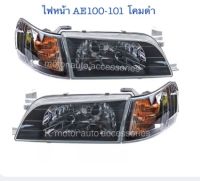 ไฟหน้า AE100-101+ไฟมุม โคมดำ (4 ชิ้น)