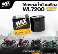 ไส้กรองน้ำมันเครื่องวิค เบอ7200 ใส่กับบิ๊กไบร์ ฟลอช่า300/cb/cbr500/cbr650/z800/z900/นินจา650/ไทนอั๊ม/bonnevilleT100/BonnevilleT120/Thruxton street Twin