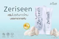 Zeriseen​ ครีมทาแก้คันจากสารสกัดโปรตีนกาวไหม สำหรับผู้ป่วยโรคไตหรือผู้ที่มีผิวแห้ง