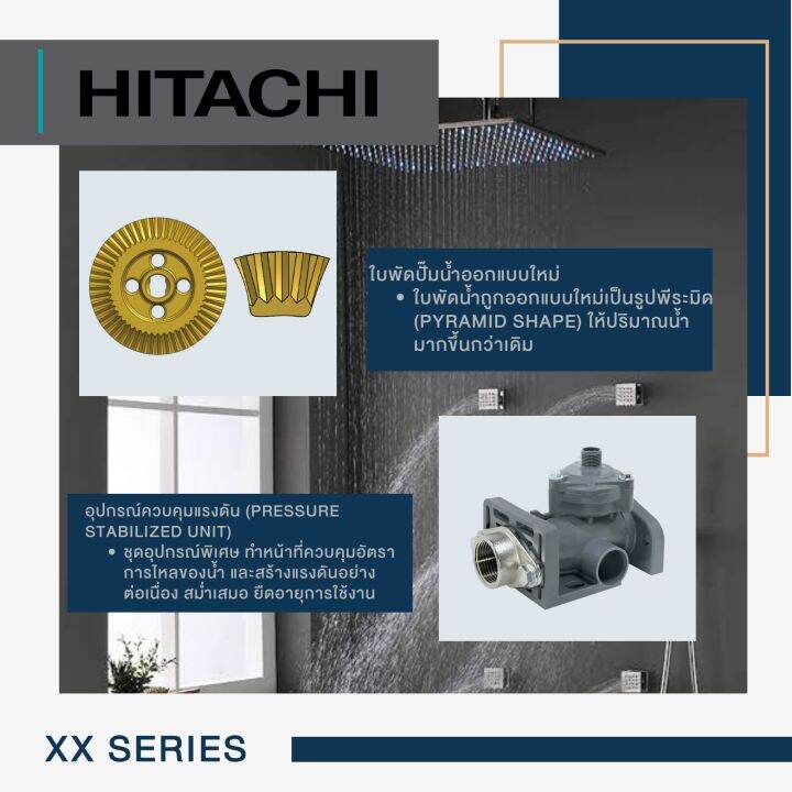 ปั๊มน้ำอัตโนมัติ-แรงดันคงที่-hitachi-series-xx