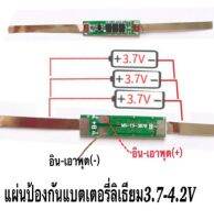 BMS 3.7V 5A แผงป้องกันแบตเตอรี่ลิเธียม 18650