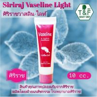 Vaseline Light 10 g. วาสลิน-ไลท์ 10 กรัม บำรุงริมฝีปากแห้งแตก หน้าหนาว