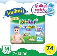 ︎•เบบี้เลิฟเขียว babyloveDayNight ซึมซับยาวนานถึง8ชั่วโมง ทารก เด็กแรกเกิด เด็ก