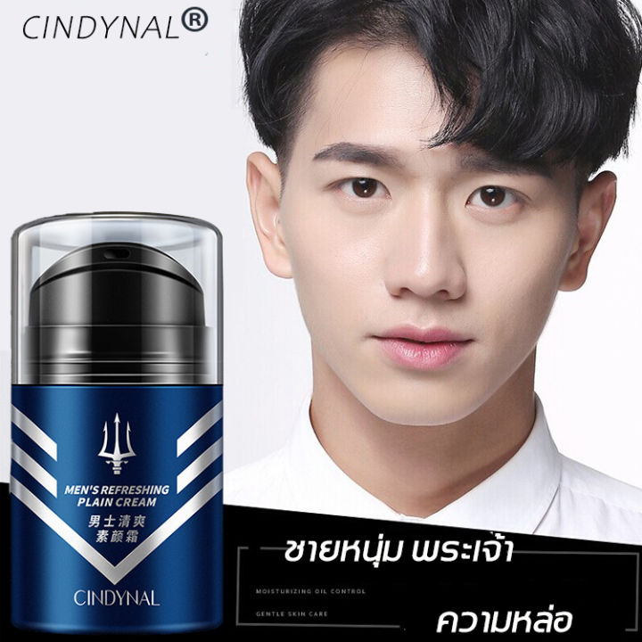 1 นาที เป็นเจ้าชายได้ Cindynal ครีมหน้าขาวชาย กันน้ำ กันเหงื่อ สดใสไม่มัน  บำรุงผิวให้กระจ่างใส（ครีมทาหน้าผู้ชาย ครีมสำหรับผู้ชาย ครีมบำรุงหน้าชาย  ครีมดูแลผิวผู้ชาย ครีมผู้ชาย ครีมบำรุงสำหรับผู้ชาย ครีมรองพื้นผู้ชาย ครีม  ผู้ชาย） | Lazada.Co.Th