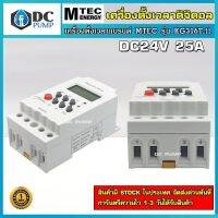 เครื่องตั้งเวลาดิจิตอล KG316T-II 24VDC 25A ตั้งได้ 17 โปรแกรม เหมาะสำหรับปั๊มขนานเล็ก ไฟถนน ทีวี พัดลม(ไม่เหมาะไฟกระชาก เช่นแอร์ ปั้มน้ำขนานใหญ่