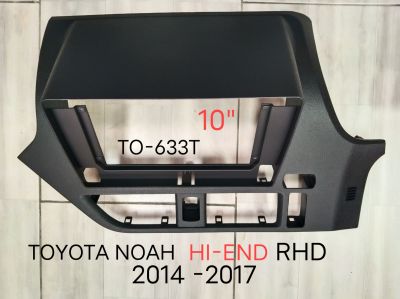 หน้ากากวิทยุ TOYOTA NOAH VOXY RHD. Hi-END  ปี 2014- 2017 สำหรับเปลี่ยนจอ Android 10"