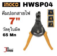 INGCO HWSP04 คีมปอกสายไฟ 7” 180mm คีมปอกสาย คีม อิงโก