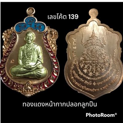 ราคาต่ำกว่าจอง!! เหรียญรุ่นอุดมทรัพย์ มหาบารมี ปี 61 หลวงปู่อุดมทรัพย์ สิริคุตโต เนื้อทองแดงหน้ากากปลอกลูกปืน ลงยา 2 สี