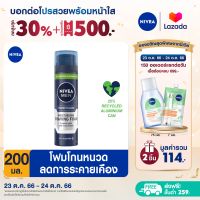 [ลดสูงสุด 30% + โค้ดลดเพิ่ม 20%] นีเวีย เมน ครีมโกนหนวด เซนซิทีฟ โพรเทค 200 มล. NIVEA