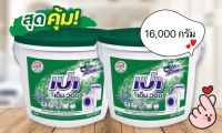 เซท?เอาใจแม่บ้าน เปาเอ็มวอช 1 เซท มี 2 ถัง 16,000 กรัม