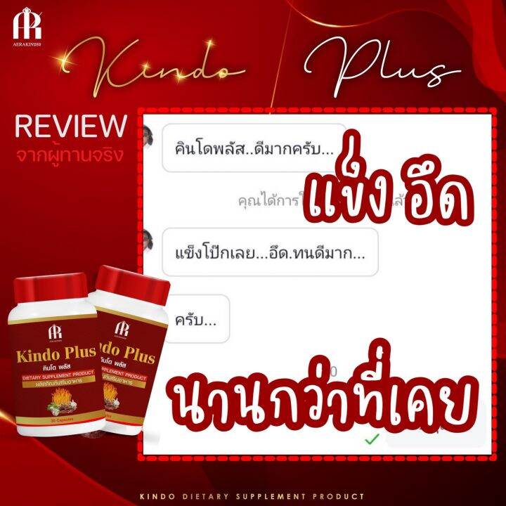 kindo-plus-คินโด-พลัส-สมุนไพรบำรุง-สบู่-ร่างกาย-ผิวกาย-ปัญหาชายจะหมดไป-แข็งแรง-รู้สึกสดชื่น-หลับสบาย-1กระปุก-30แคปซูล-ของแท้100-ใหญ่จริง