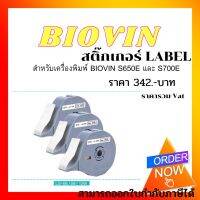 สติ๊กเกอร์ Label BIOVIN สีขาว , สีเหลือง (ออกใบกำกับภาษีได้)