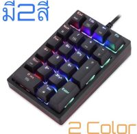 USB 2.0 Numeric K24 LED RGB Wired Mechanical Keypad 21 Keys Mini Numpad Backlight Keyboard Accounting Laptop Notebook Tablets