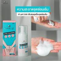 Nakiz Cleansing ทำความสะอาดจุดซ่อนเร้น?