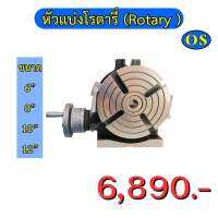 หัวแบ่งโรตารี่ (Rotary) ขนาด 6 - 12 นิ้ว