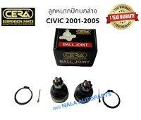 ลูกหมากปีกนกล่างcivic dimensions  ลูกหมากปีกนกล่างซีวิค อีเอส จำนวนต่อ 1 คู่  ปี2001-2005  BRAND : CERA  รับประกันคุณภาพ ผ่าน100,000 กิโลเมตร แน่นอน เบอร์ OEM : 51220-S5A-003