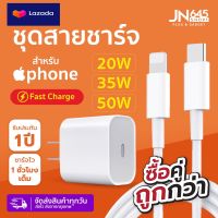 ชุดสายชาร์จเร็ว⚡️USB-C [20W] สำหรับiP ✔️รับประกัน 1 ปี