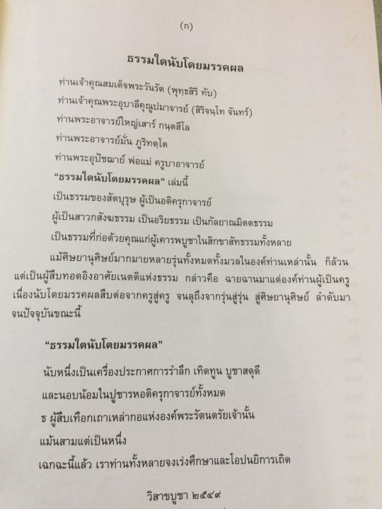 ธรรมใดนับโดยมรรคผล-โอวาทธรรม-สมเด็จพระวันรัต-พระอุบาลีฯ-จันทร์-หลวงปู่เสาร์-หลวงปู่มั่น-569-หน้า-ปกแข็ง-หนังสือหายาก