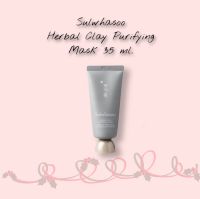 Herbal Clay Purifying Mask  ดูแลปัญหารูขุมขน ทำความสะอาดผิวและรูขุมขน ผลัดเซลล์ผิวเก่าอย่างอ่อนโยน