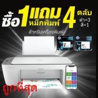 ??ซื้อ1แถม4??HP DESKJET 2722
เครื่องพิมพ์ ไร้สาย (All-in-one) HP DESKJET 2722
 ความเร็วในการพิมพ์: แผ่น 20 / สี 16 (/นาที)
 ความละเอียด :  1200 x 1200 dpi
 Copy Resolution : สูงสุด 300 x 300 dpi
 ความละเอียดในการสแกน :  1200 x 1200 dpi