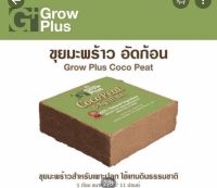 Cocopeat 70ลิตร5กก