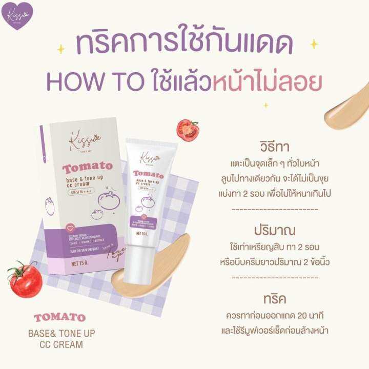 1แถม1เบสกันแดดมะเขือเทศ-spf50pa-กันแดดผิวไบร์ท