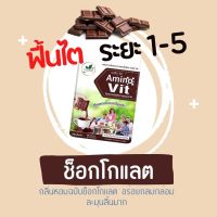 AMINO VIT CHOCOLATE PACKAGING อะมิโนวิตช็อคโกแลต